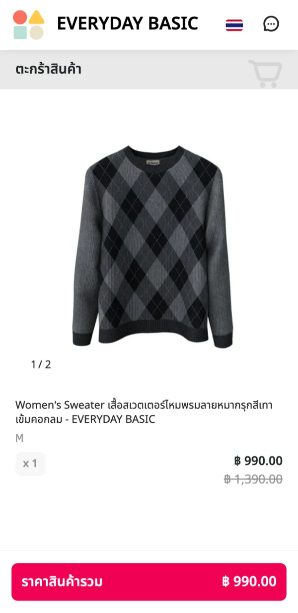 หน้า FastCheckout บนมือถือ สเวตเตอร์ลายหมากรุกอยู่ในตะกร้าแล้ว พร้อมแถบราคาสินค้ารวม 990 บาท