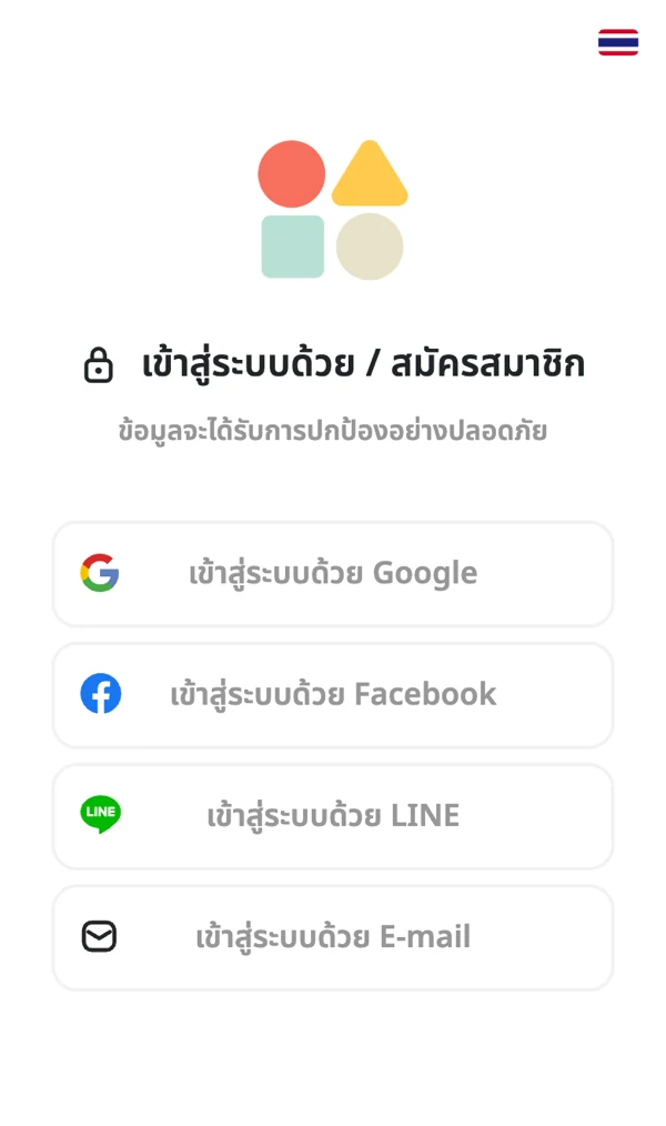 หน้าเข้าสู่ระบบหรือสมัครสมาชิกด้วย Google Facebook LINE หรือ E-mail ก่อนเข้าหน้าสั่งซื้อ