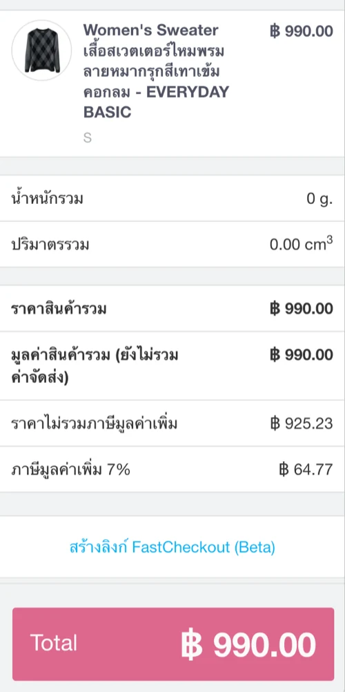 ตะกร้าใน BentoPOS มีสเวตเตอร์ 1 ตัว และปุ่มสร้างลิงก์ FastCheckout (Beta) ใต้สรุปยอด