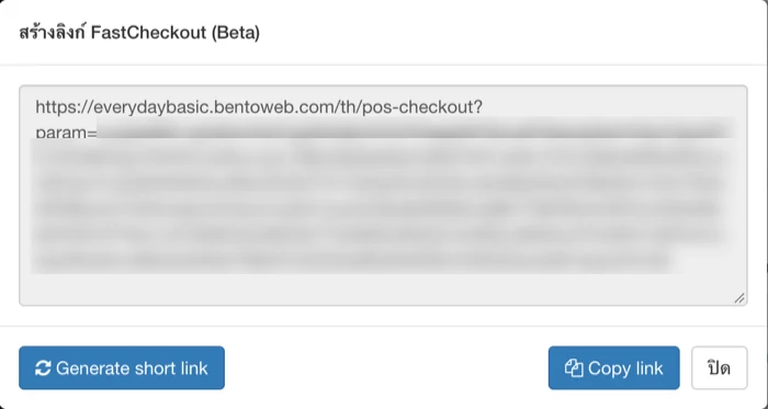 หน้าต่างสร้างลิงก์ FastCheckout (Beta) แสดงลิงก์เต็ม pos-checkout พร้อมปุ่ม Generate short link, Copy link และปิด