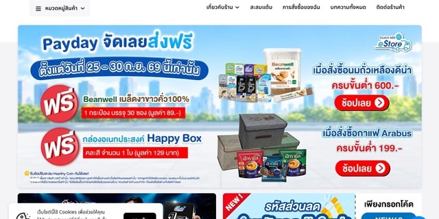 หน้าร้าน uht.dutchmillestore.com