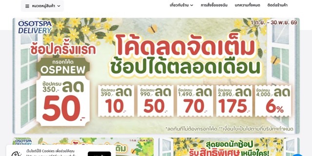 หน้าร้าน osotspadelivery.com