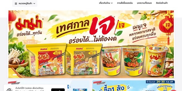 หน้าร้าน sahapatdelivery.com