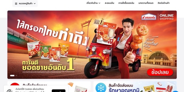 หน้าร้าน shop.sorkon.co.th